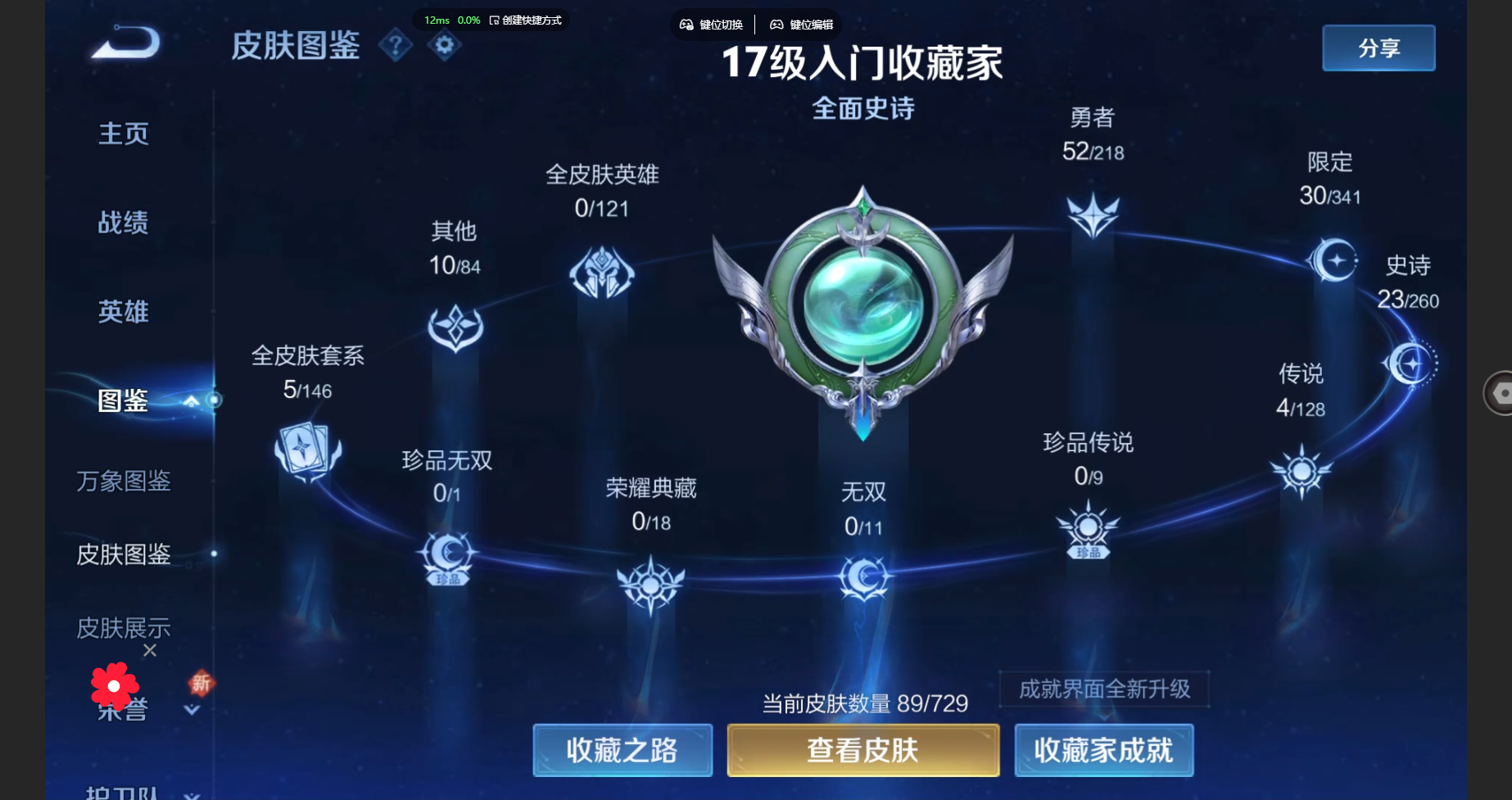 WZBSY3263086王者荣耀账号详情图4 WZBSY3263086王者荣耀账号详情图4