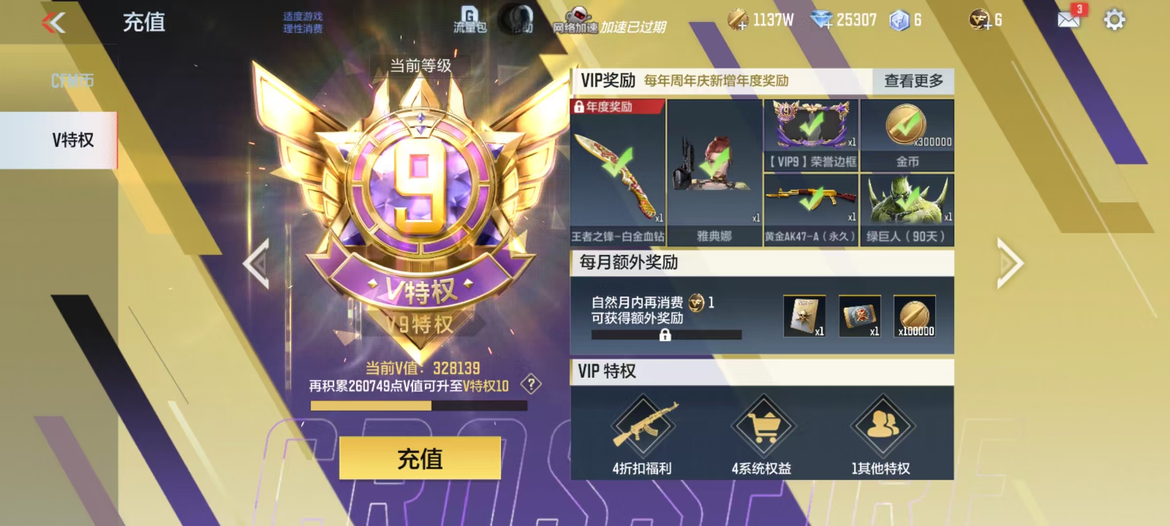 CFMCW346505枪战王者账号详情图11 CFMCW346505枪战王者账号详情图11