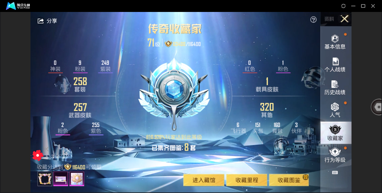 HPHMY3321795和平精英账号详情图4 HPHMY3321795和平精英账号详情图4
