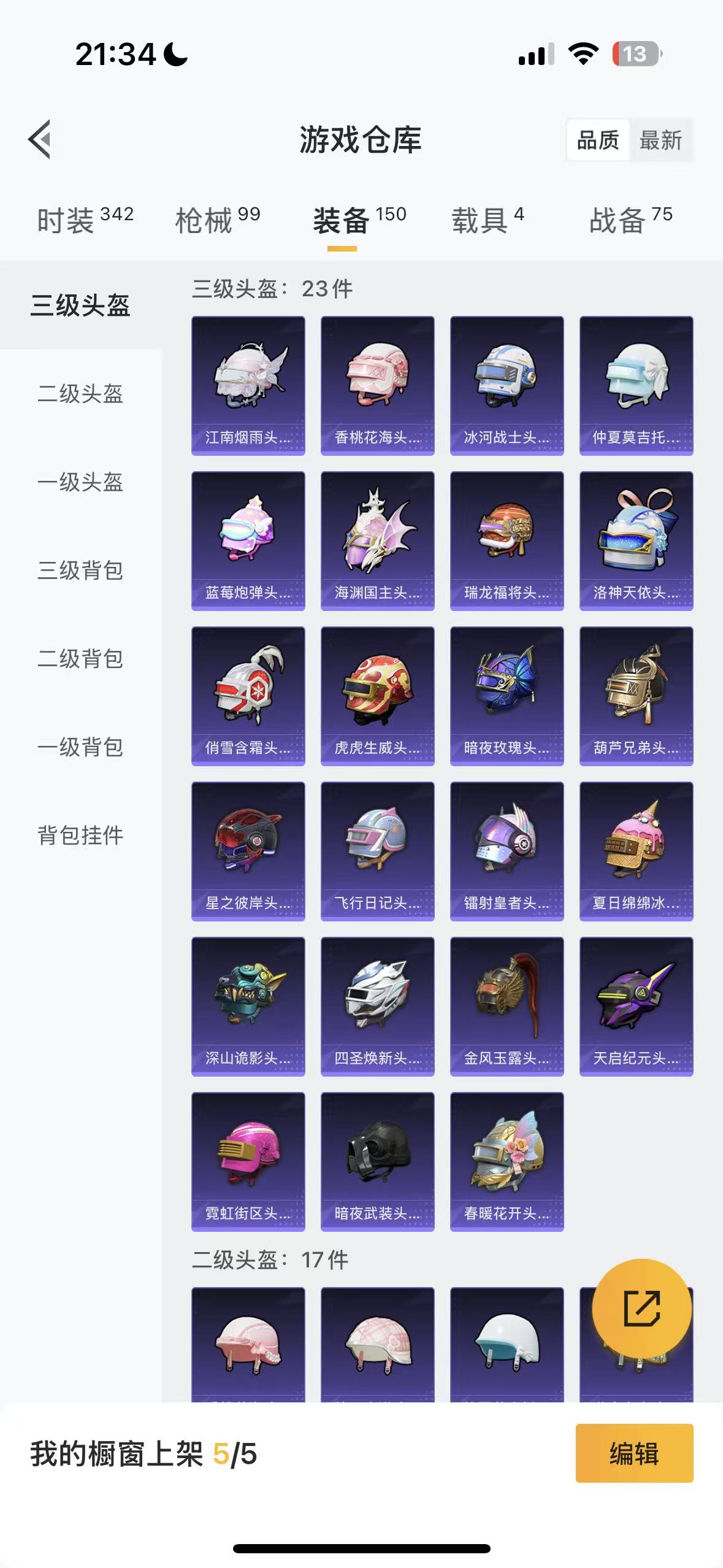HPHMY3321841和平精英账号详情图42