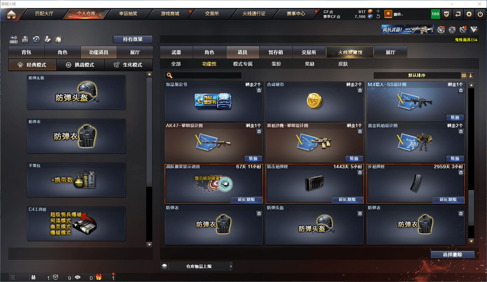 CFQM350897穿越火线账号详情图17 CFQM350897穿越火线账号详情图17