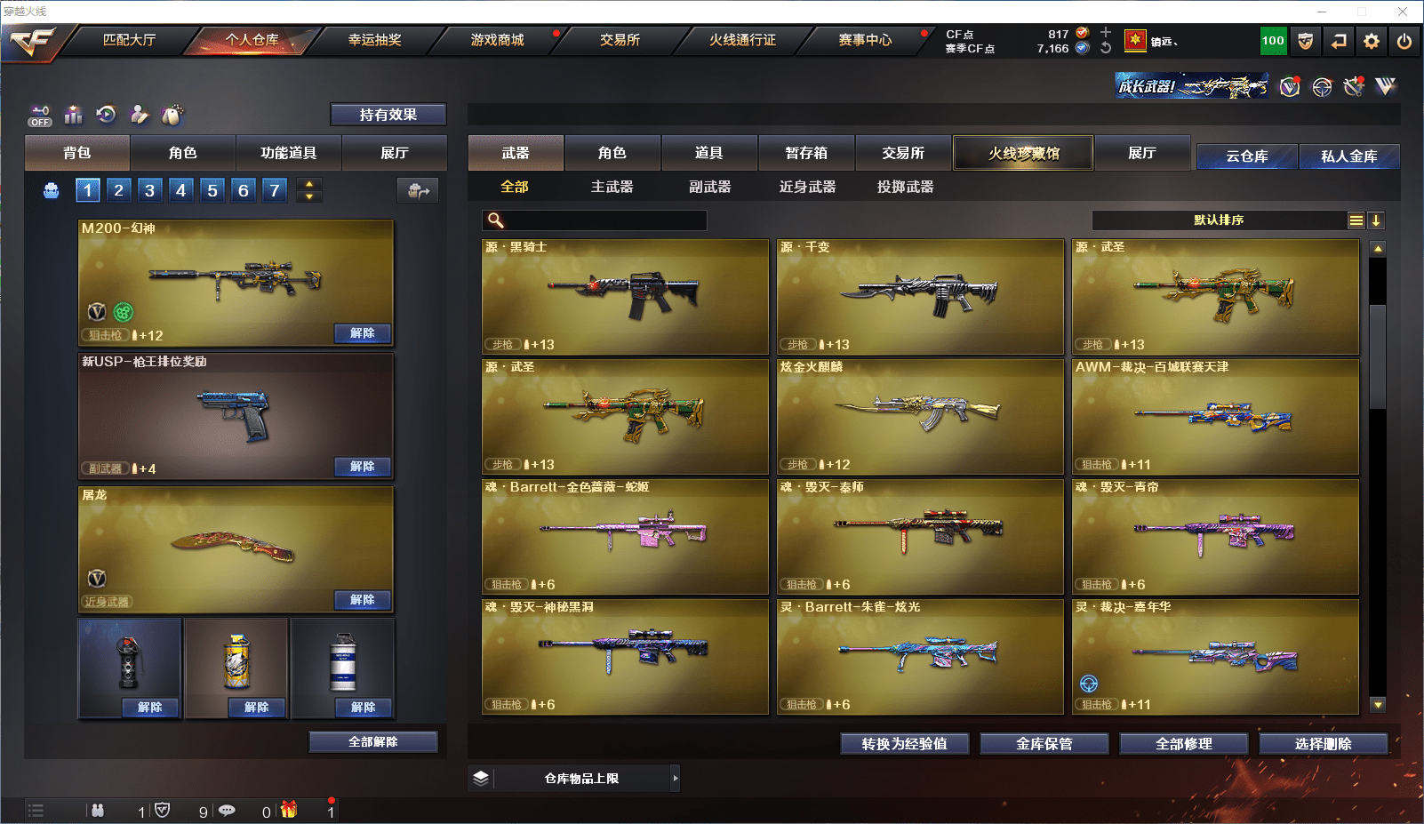 CFQM350897穿越火线账号详情图5 CFQM350897穿越火线账号详情图5