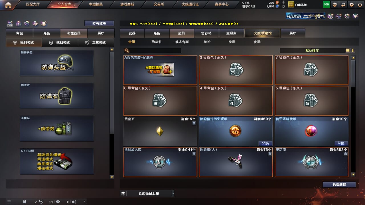 CFQM328198穿越火线账号详情图40 CFQM328198穿越火线账号详情图40