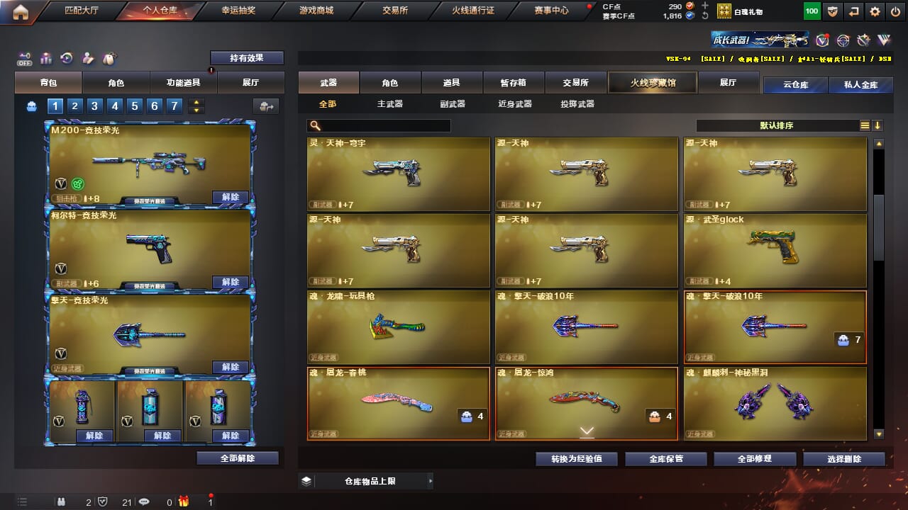 CFQM328198穿越火线账号详情图23 CFQM328198穿越火线账号详情图23