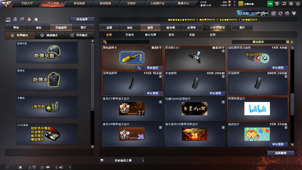 CFQM328198穿越火线账号详情图42 CFQM328198穿越火线账号详情图42