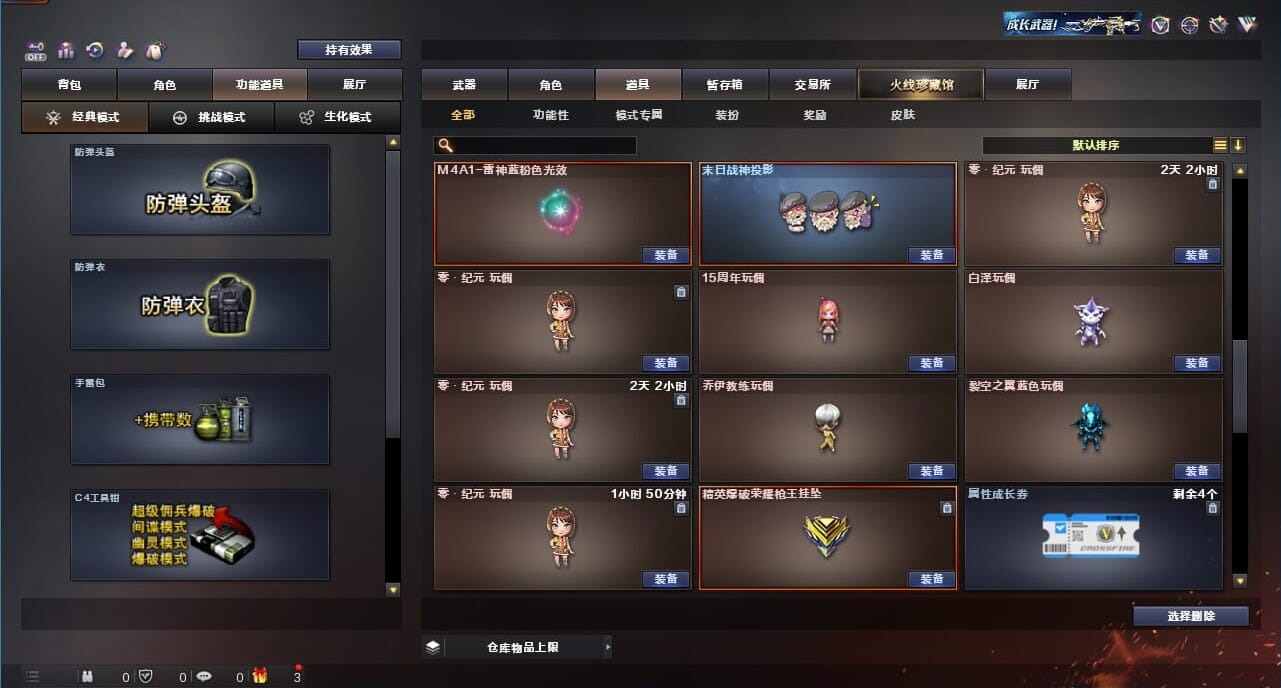CFQM328210穿越火线账号详情图56