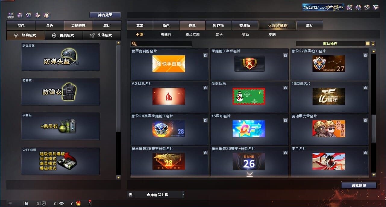 CFQM328210穿越火线账号详情图68