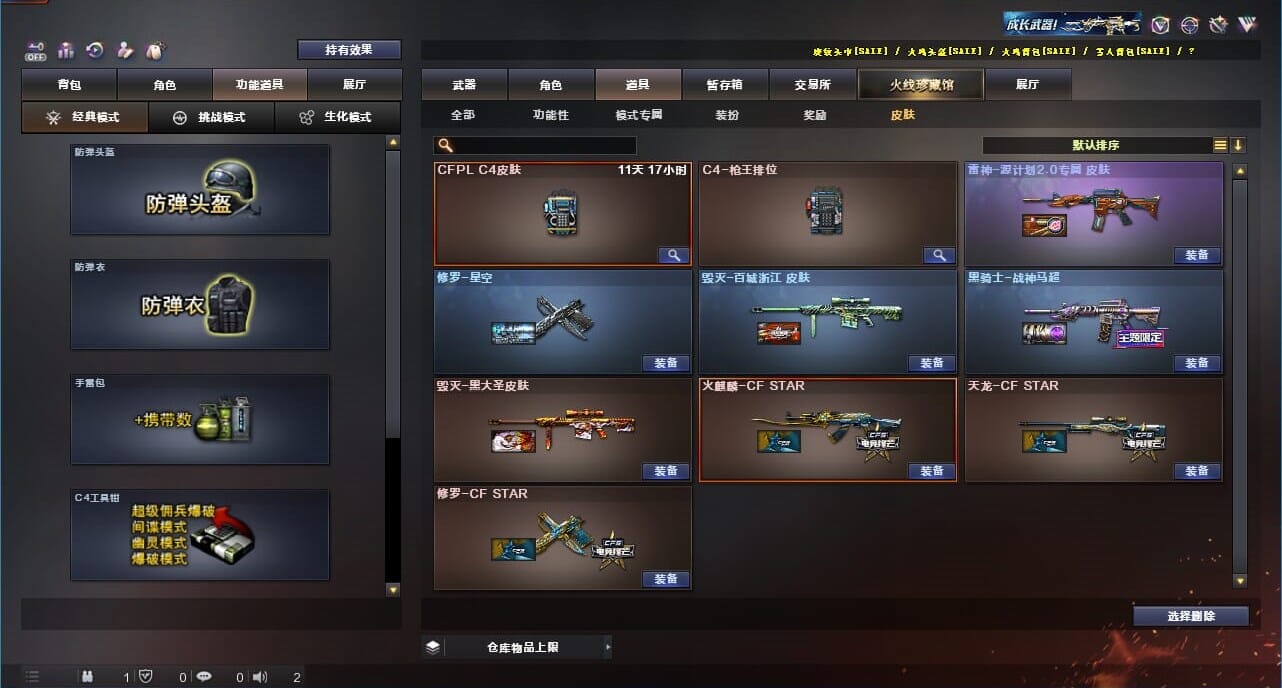 CFQM328211穿越火线账号详情图7
