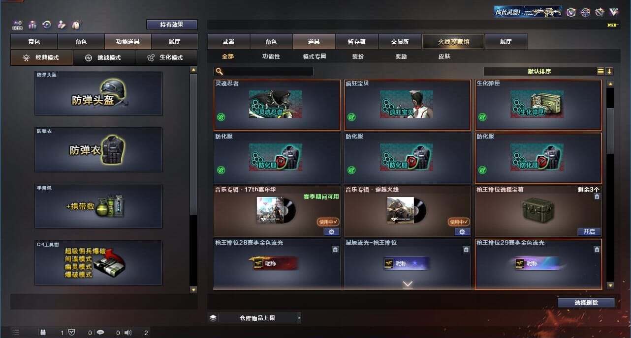 CFQM328211穿越火线账号详情图45