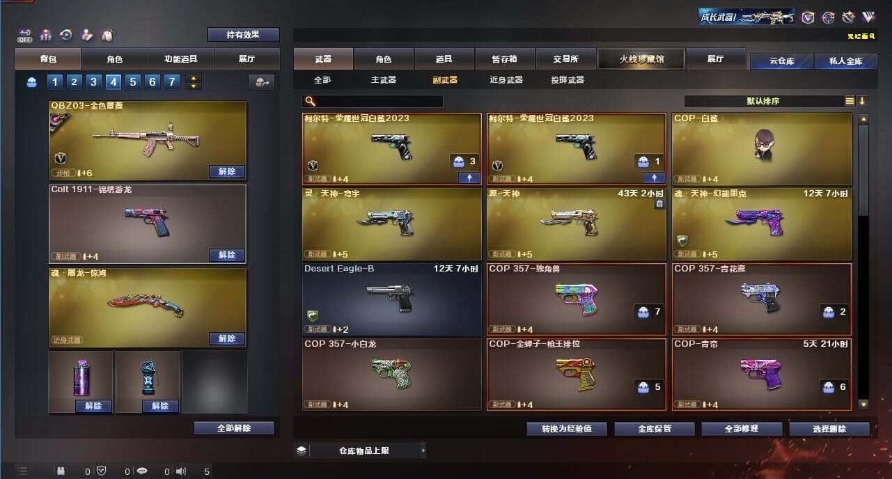 CFQM328220穿越火线账号详情图23 CFQM328220穿越火线账号详情图23