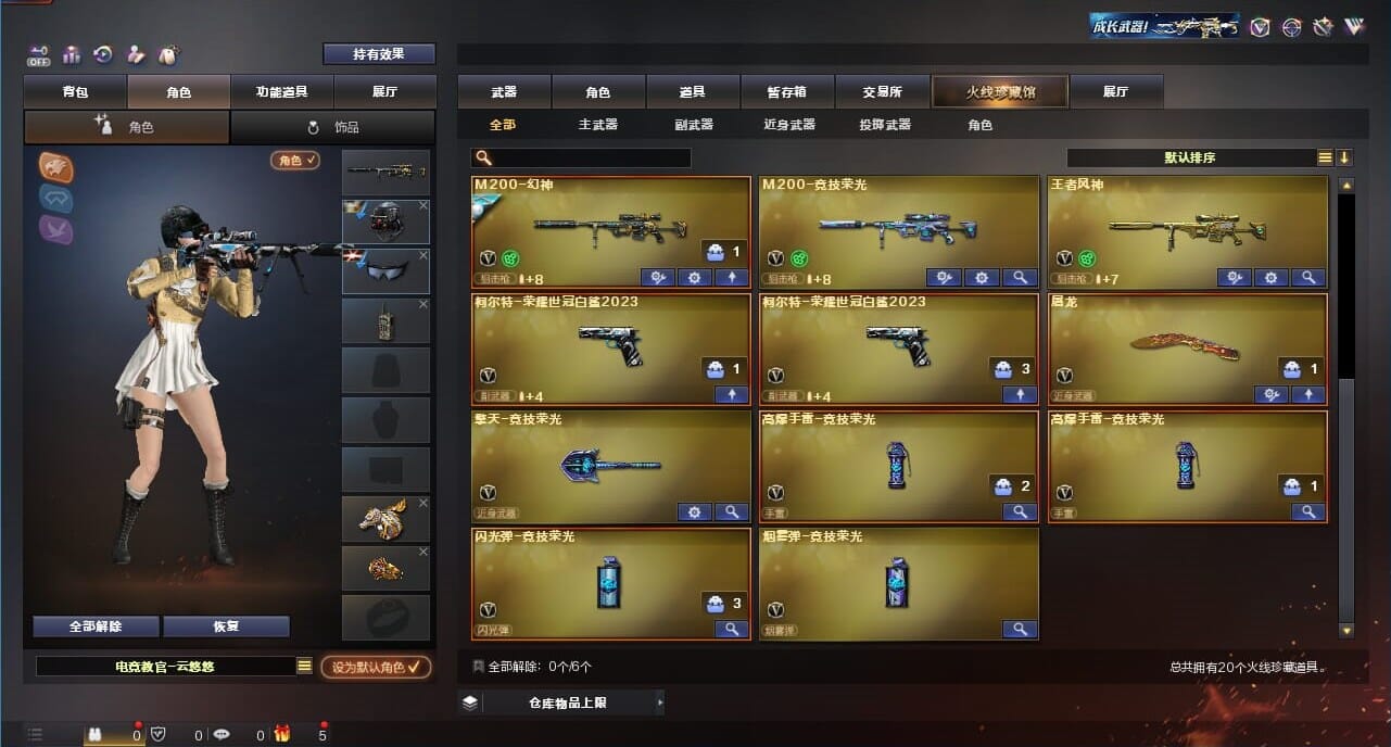 CFQM328220穿越火线账号详情图4 CFQM328220穿越火线账号详情图4