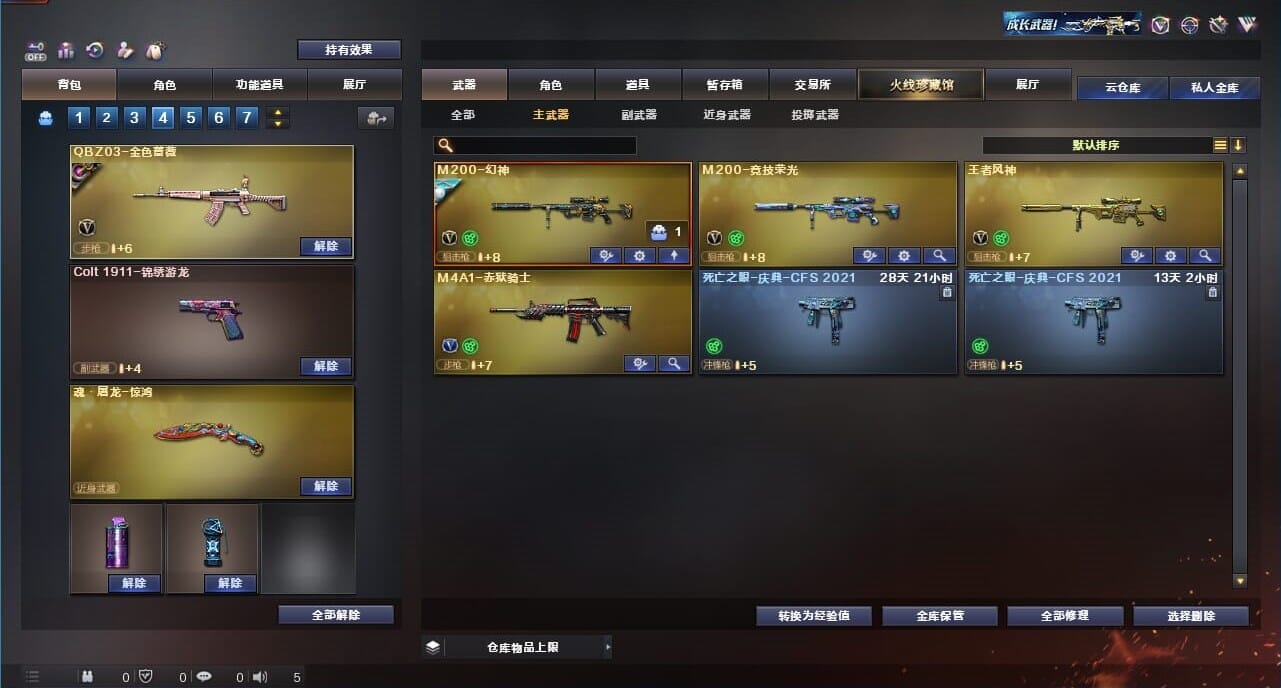 CFQM328220穿越火线账号详情图22 CFQM328220穿越火线账号详情图22