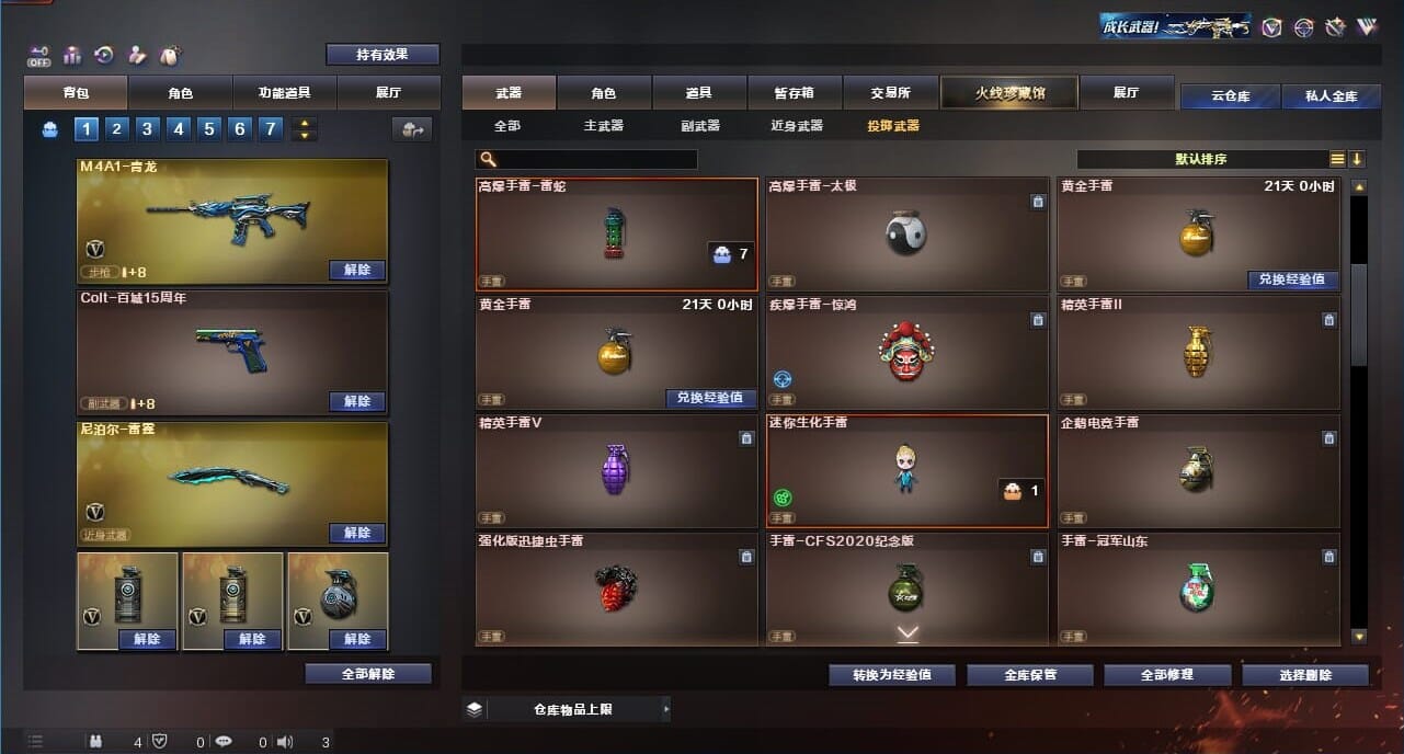 CFQM328221穿越火线账号详情图44 CFQM328221穿越火线账号详情图44