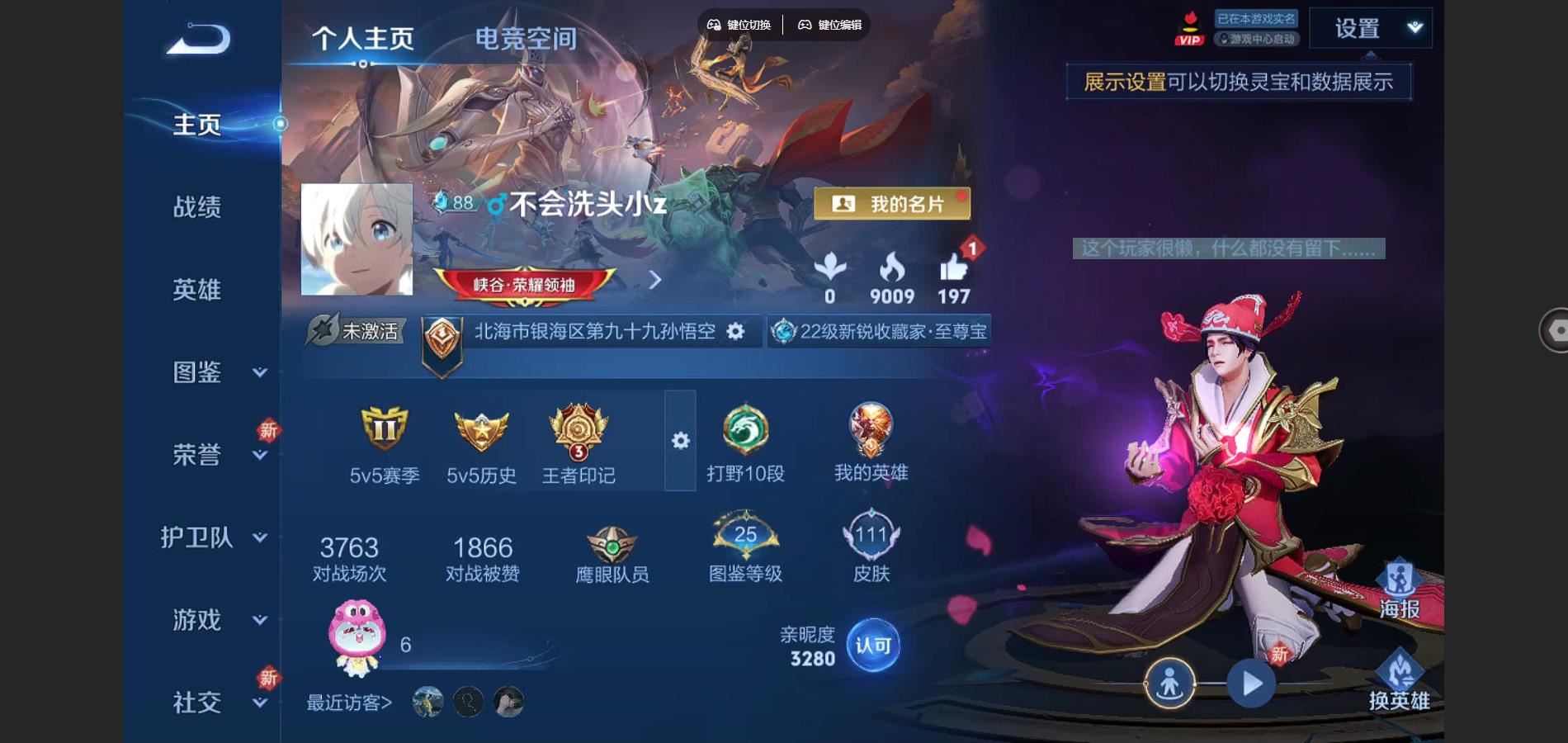 王者荣耀账号安卓QQ123英雄-111皮肤-111皮肤3传说 -至尊宝 鸣野蒿 零号赤焰 大圣娶亲 魔法小厨娘 冰冠公主