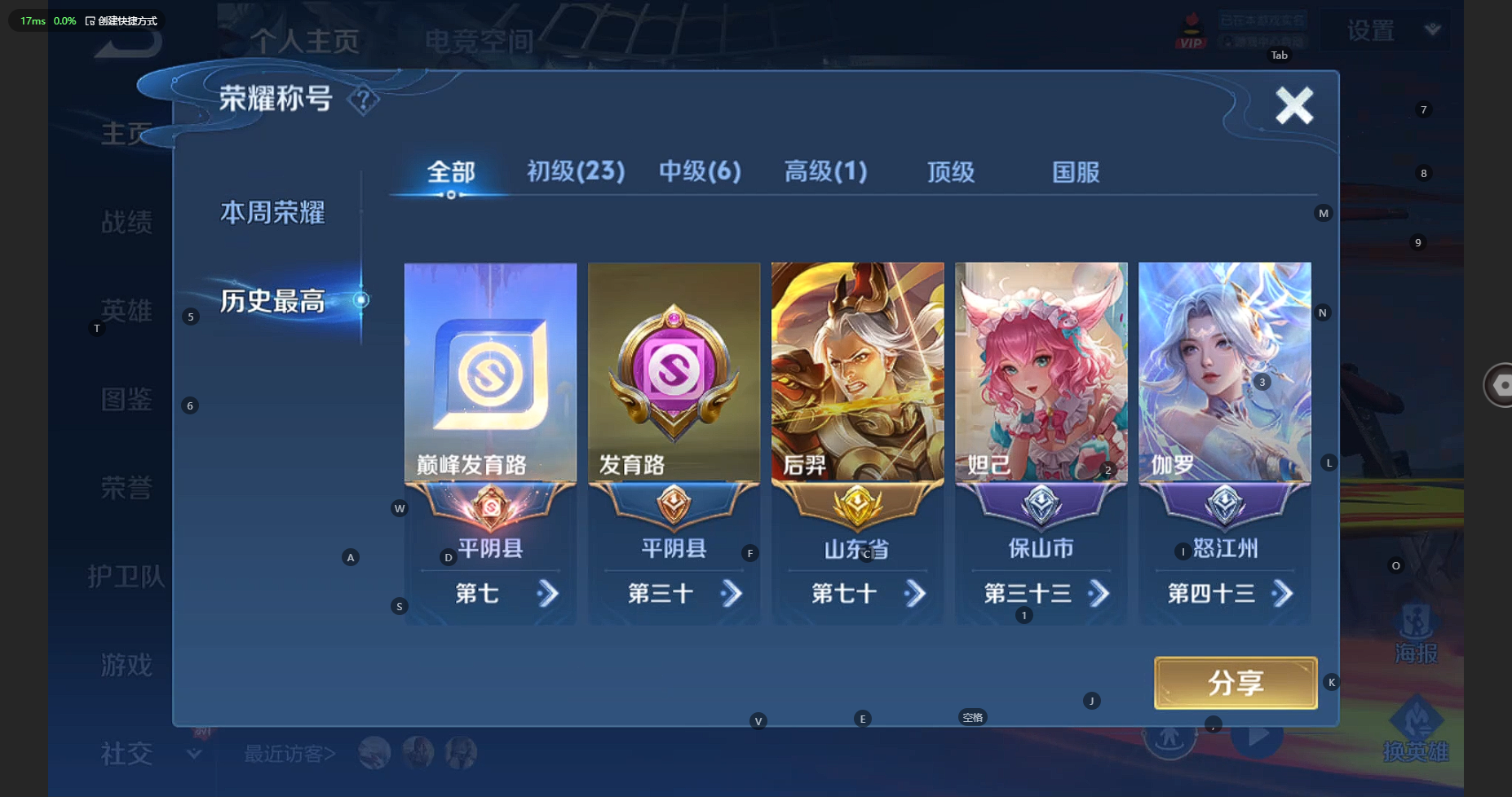 WZBSY3264223王者荣耀账号详情图3 WZBSY3264223王者荣耀账号详情图3