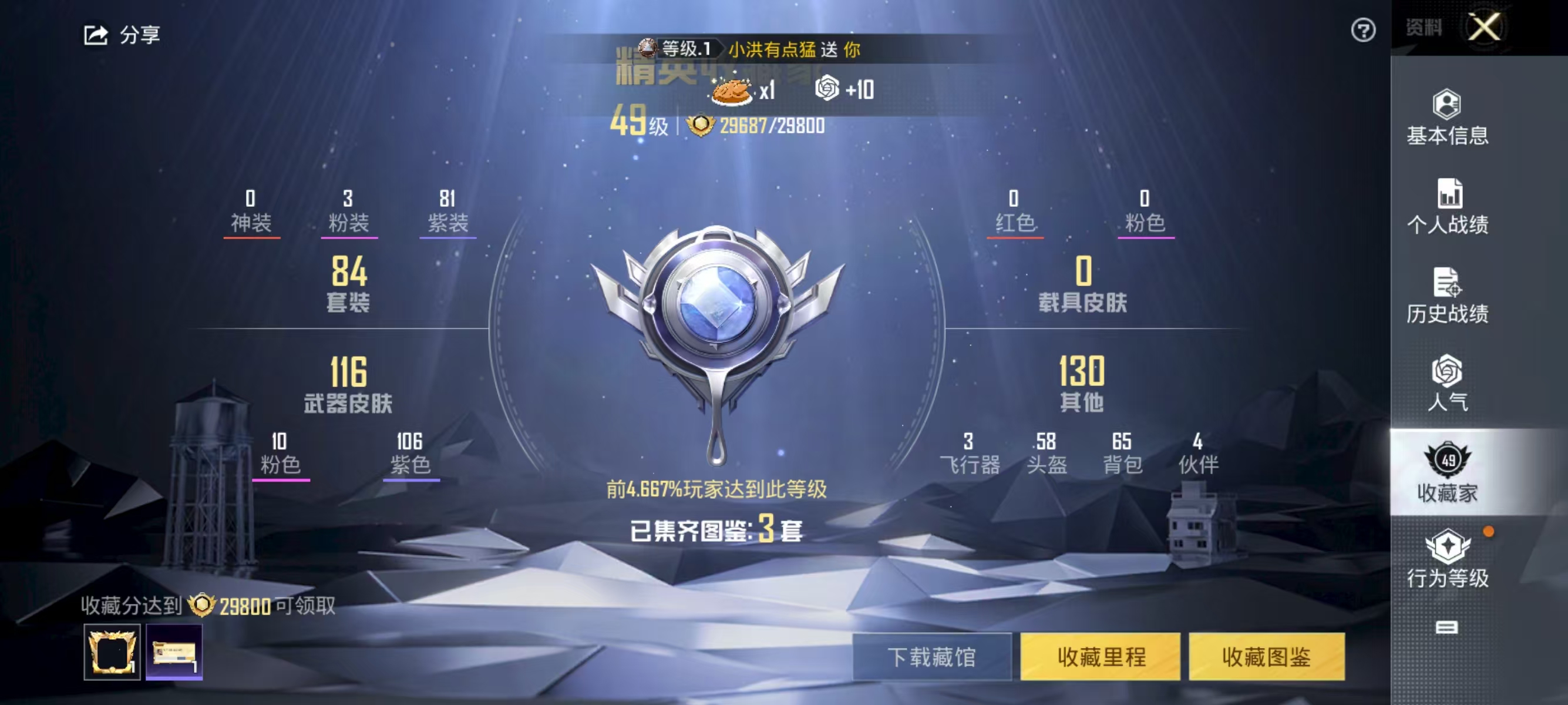 HPQK3324574和平精英账号详情图7 HPQK3324574和平精英账号详情图7