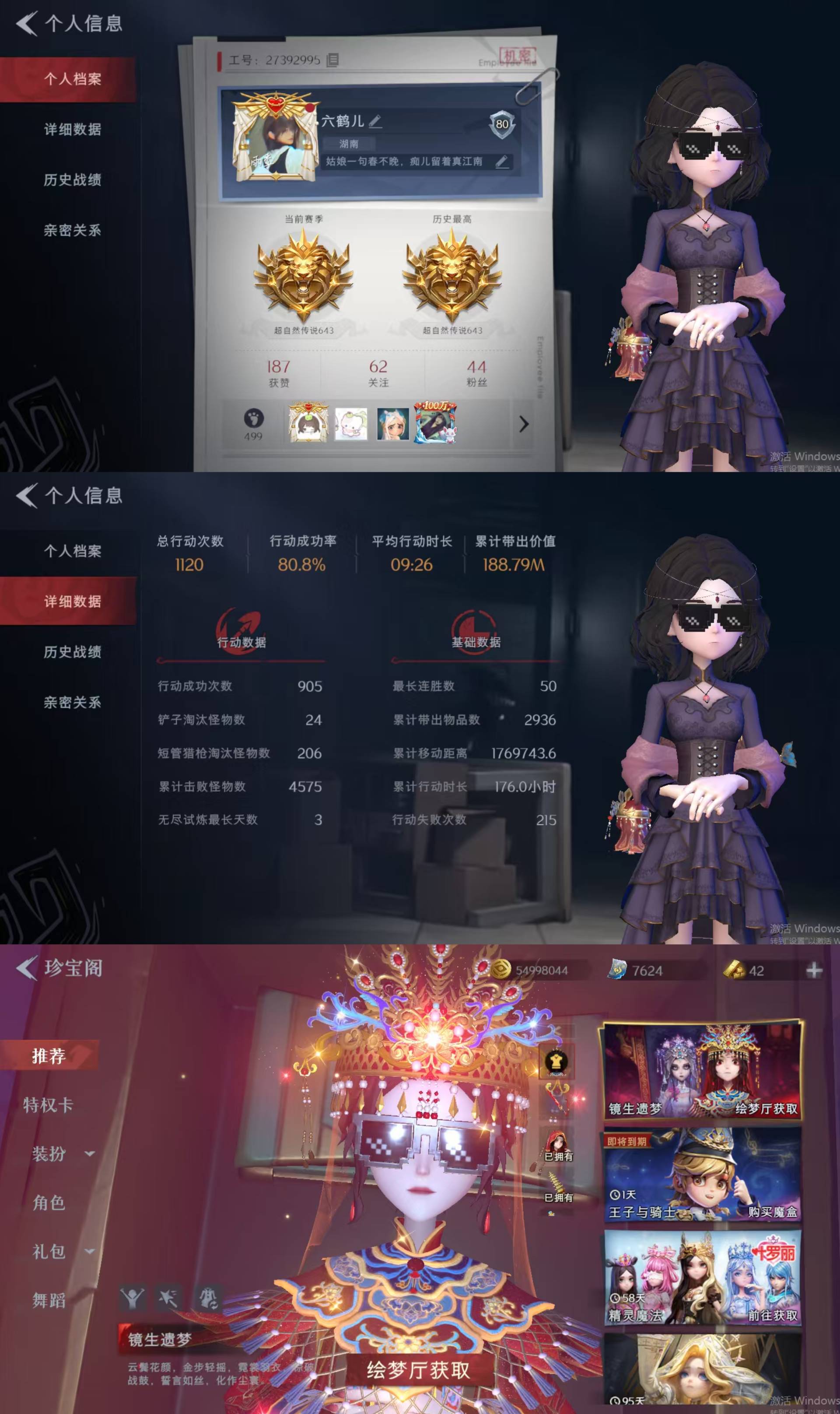 超自然行动组账号官服[11429753]czr266 段位超自然传说 1金1紫 镜花辞 丝缕哀歌 超自然行动组账号