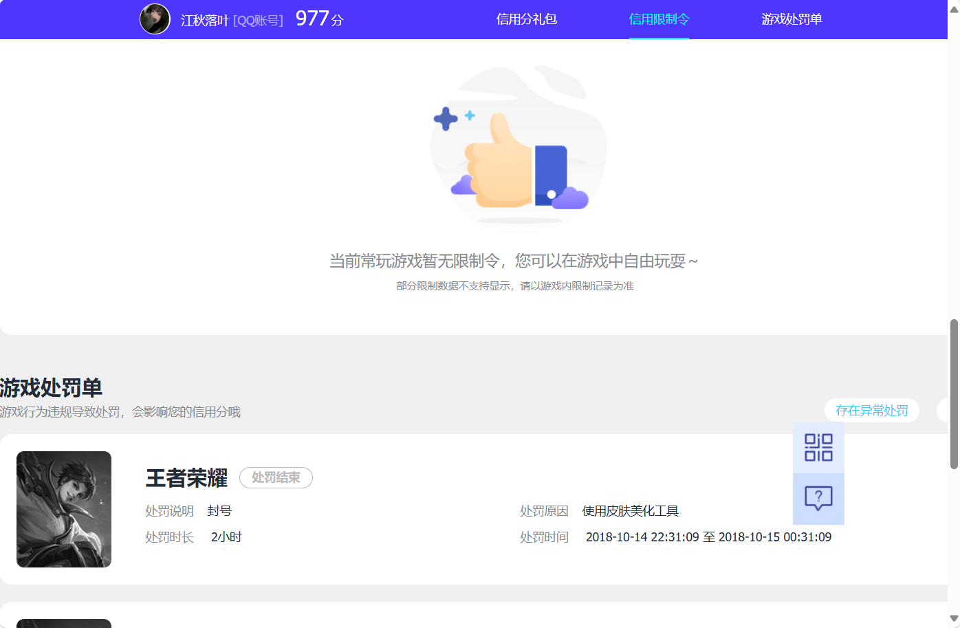 WZQM3267161王者荣耀账号详情图5 WZQM3267161王者荣耀账号详情图5