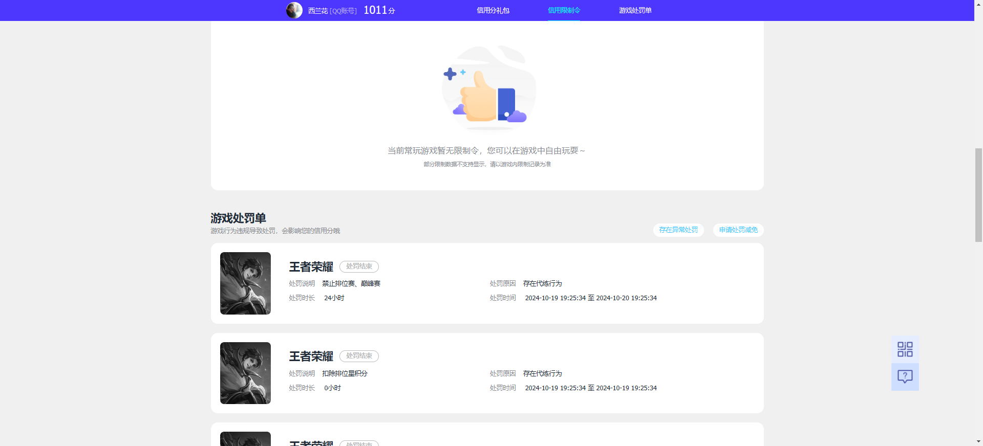 WZQM3263357王者荣耀账号详情图11 WZQM3263357王者荣耀账号详情图11