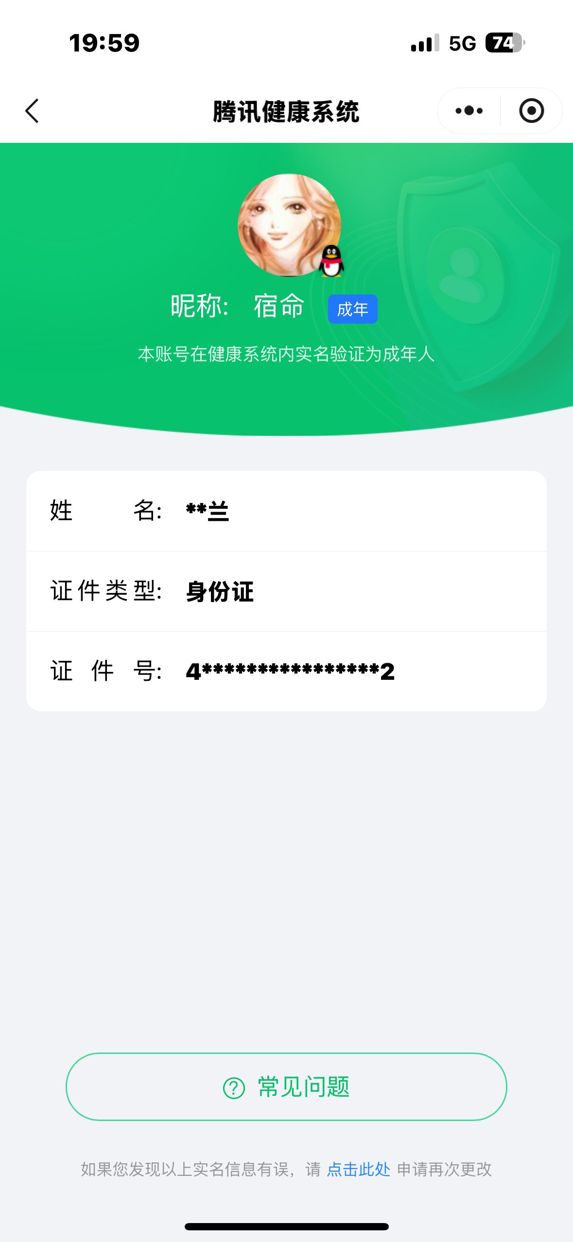 WZQM3263357王者荣耀账号详情图4 WZQM3263357王者荣耀账号详情图4
