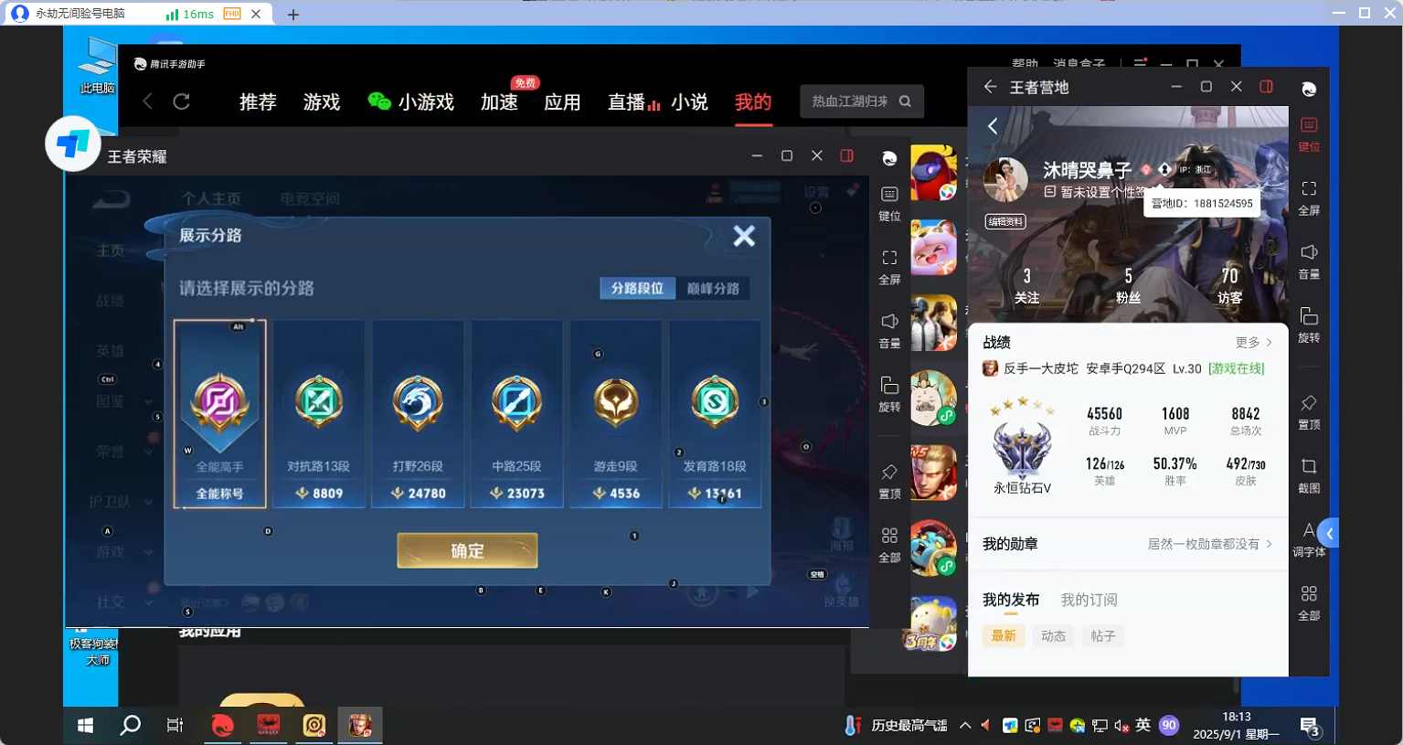 WZQM3263364王者荣耀账号详情图6 WZQM3263364王者荣耀账号详情图6