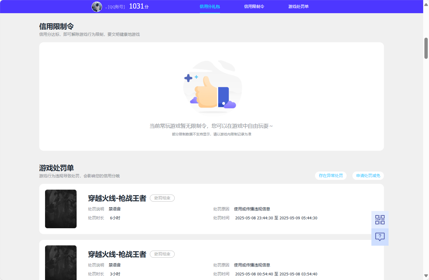 WZQM3265968王者荣耀账号详情图10