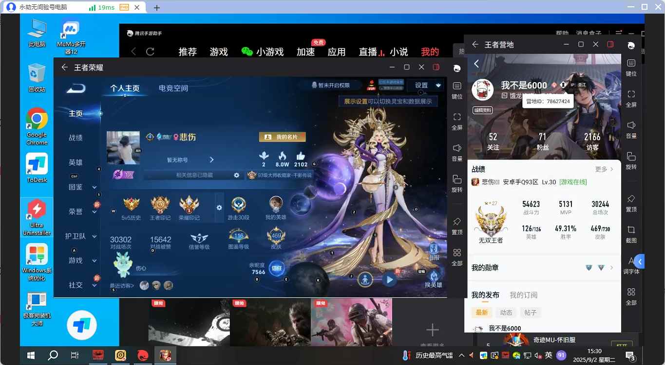 WZQM3265968王者荣耀账号详情图6