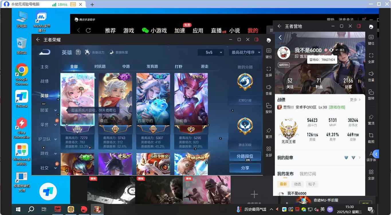 WZQM3265968王者荣耀账号详情图4