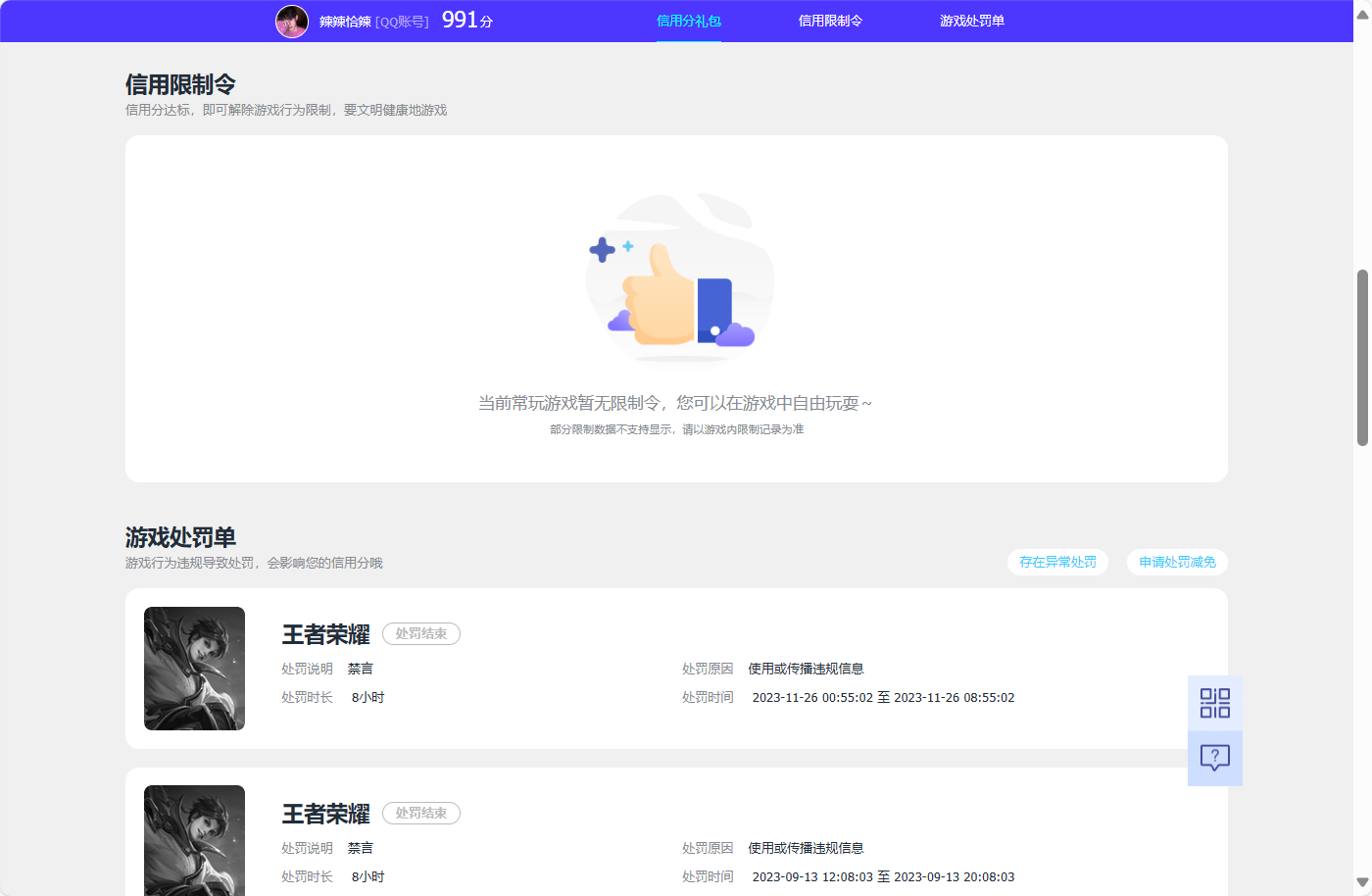 WZQM3263351王者荣耀账号详情图12 WZQM3263351王者荣耀账号详情图12