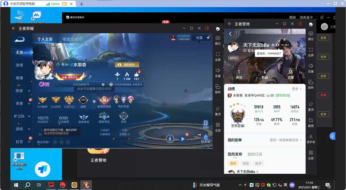 WZQM3265958王者荣耀账号详情图4