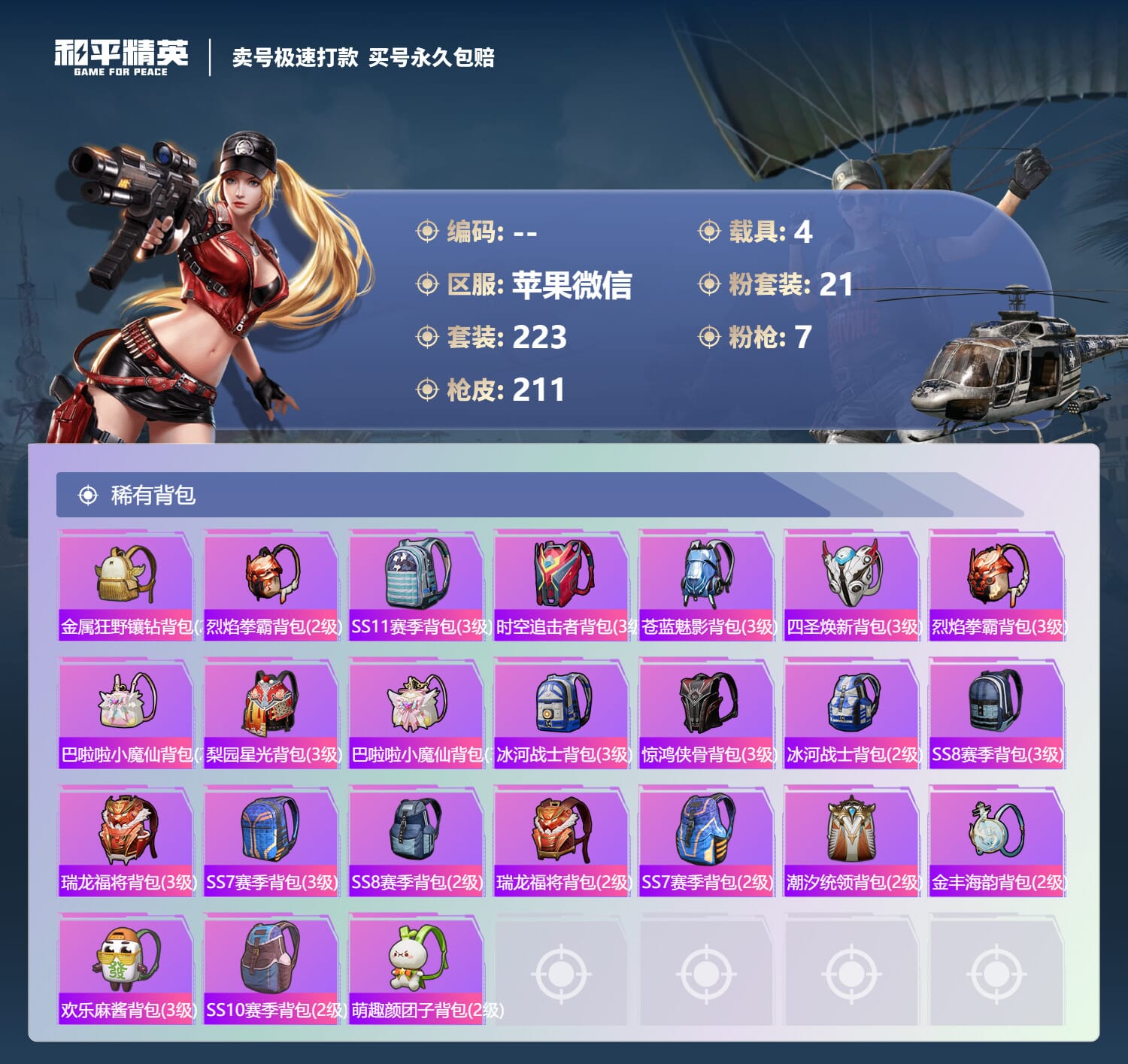 HPQM3322123和平精英账号详情图5