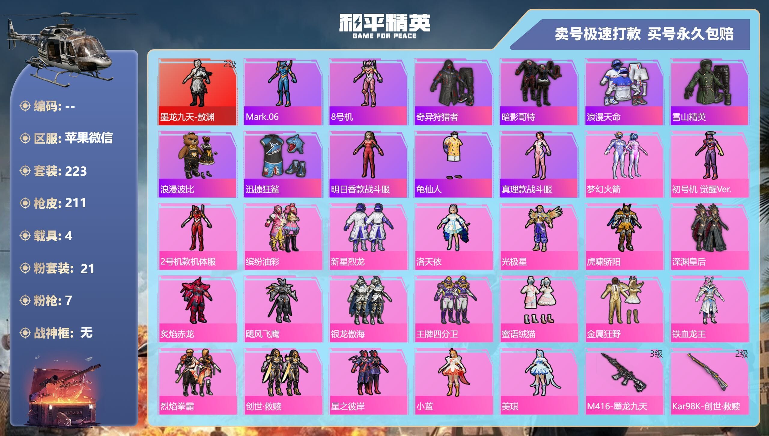 HPQM3322123和平精英账号详情图4
