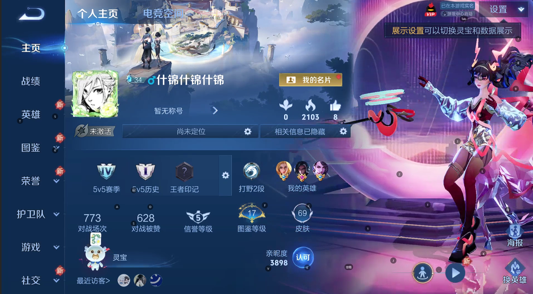 WZBSY3271480王者荣耀账号详情图4
