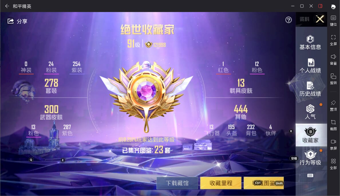 HPQM3322212和平精英账号详情图4