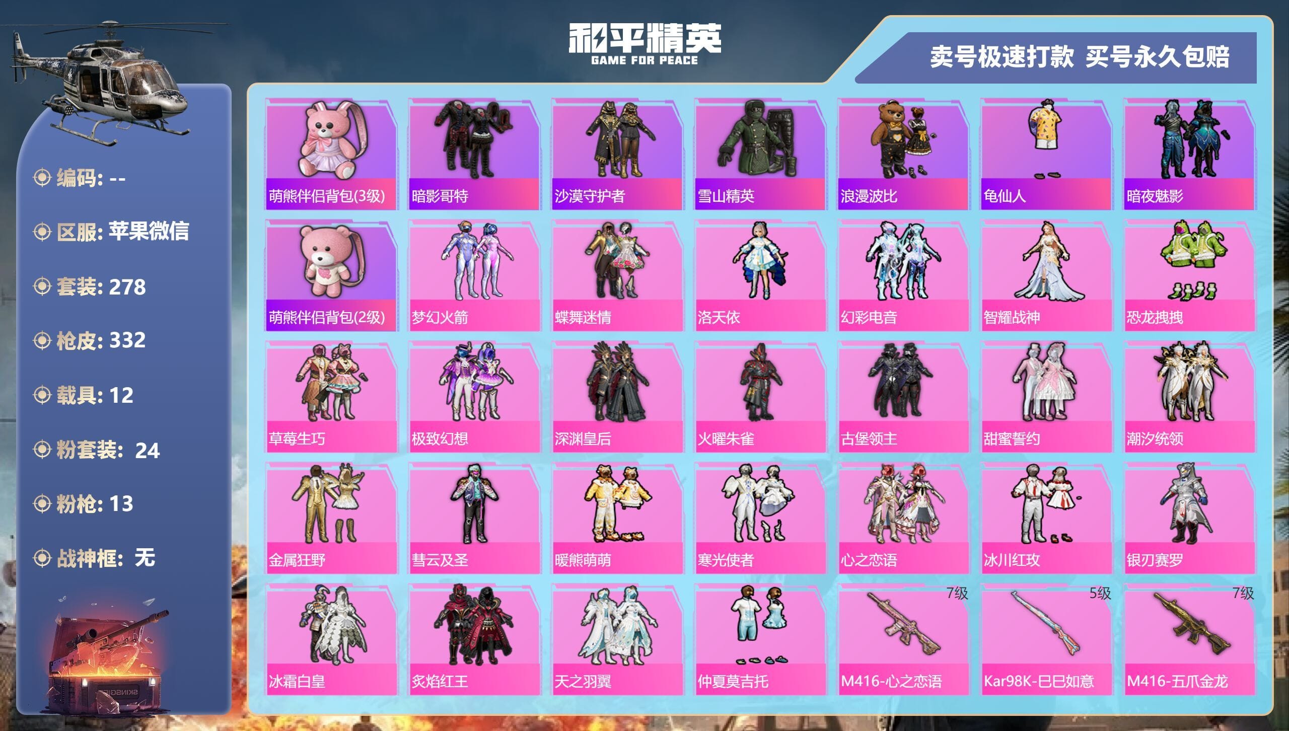 HPQM3322212和平精英账号详情图5