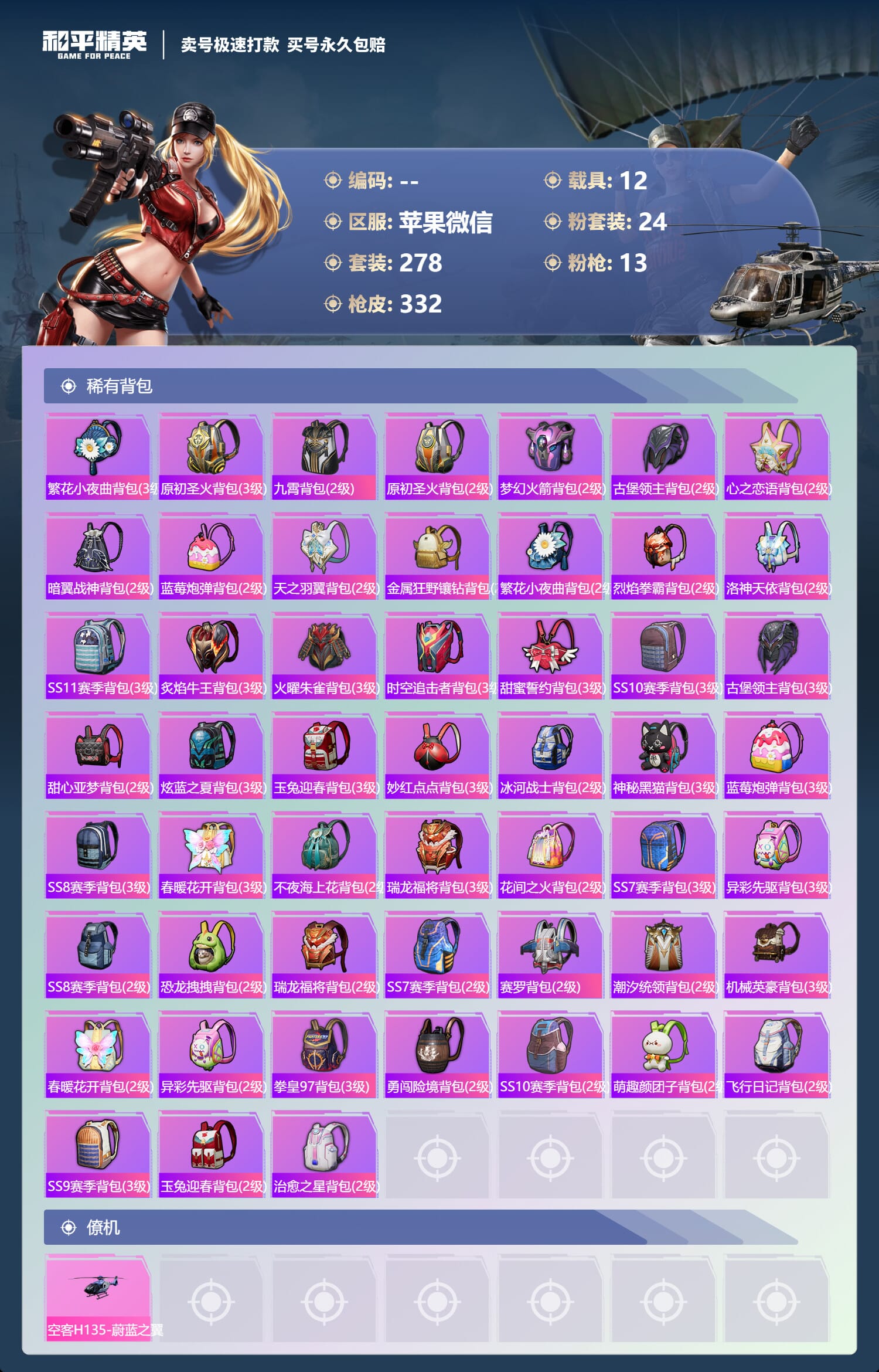 HPQM3322212和平精英账号详情图12