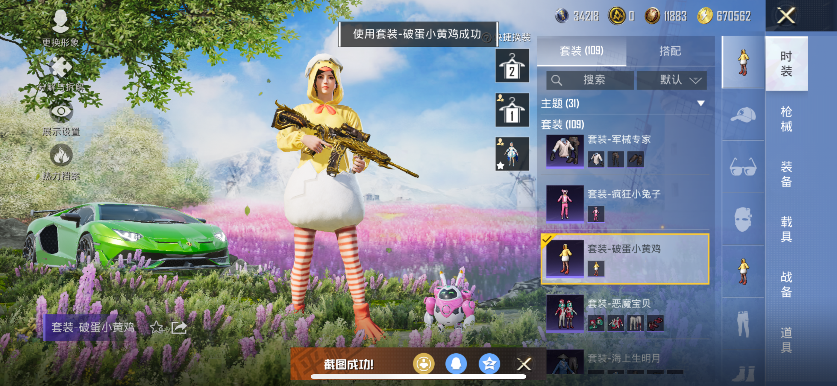 HPQK3324642和平精英账号详情图12 HPQK3324642和平精英账号详情图12