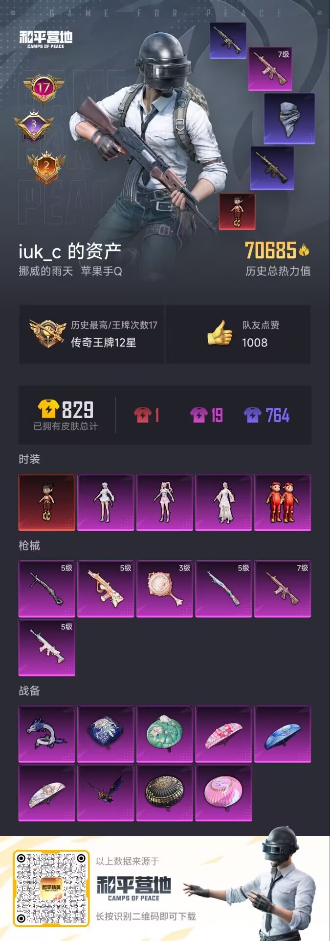 HPDN3322241和平精英账号详情图3 HPDN3322241和平精英账号详情图3