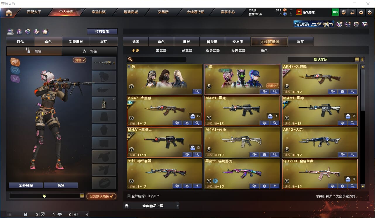 穿越火线账号南部战区广东一区!南部-广东一区-钱包注销-可排位-可二次-31V-幻神-幻神电流骇客-QBZ金色蔷薇-天龙-毁灭-