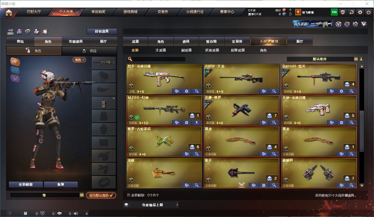 CFQM328249穿越火线账号详情图3
