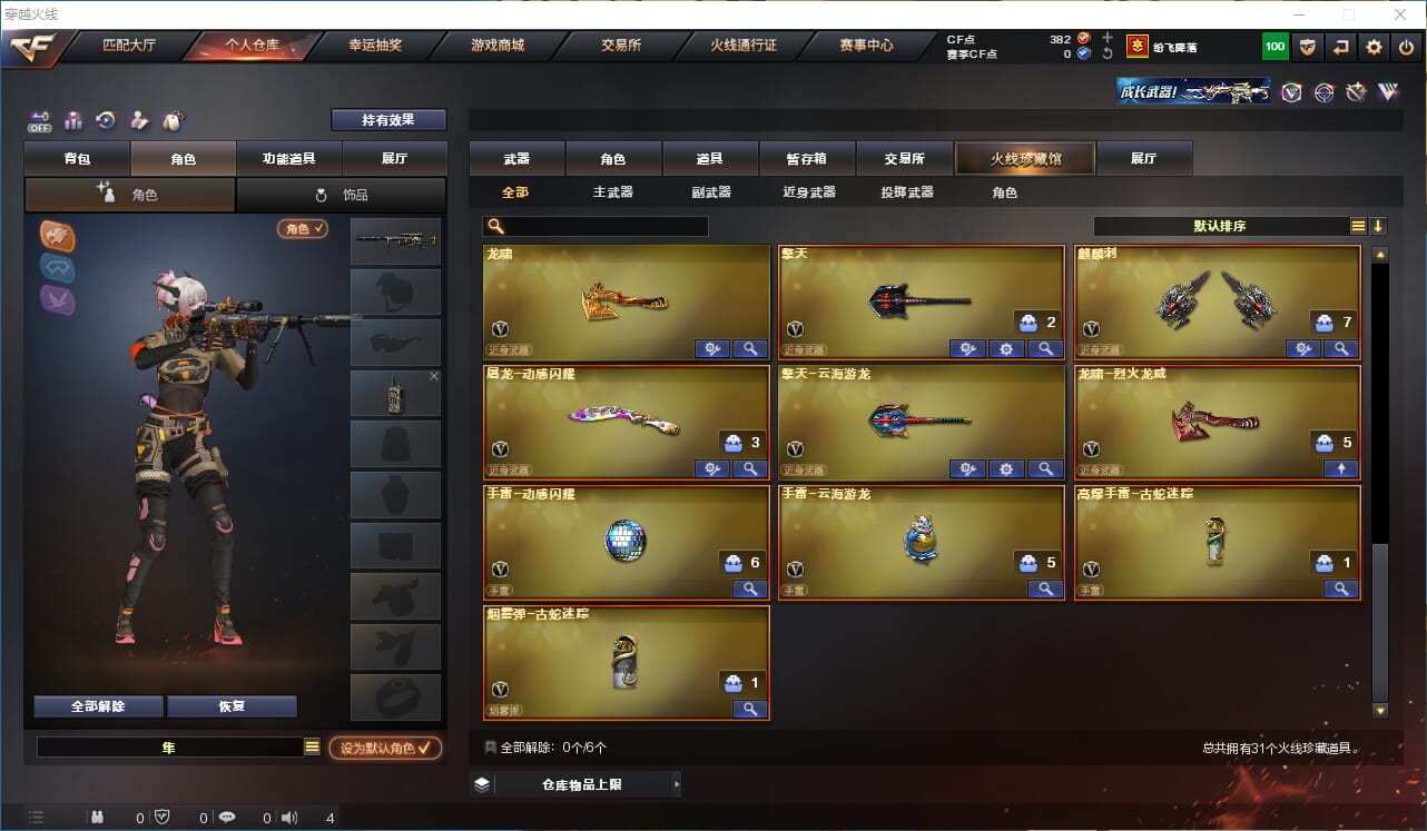 CFQM328249穿越火线账号详情图6