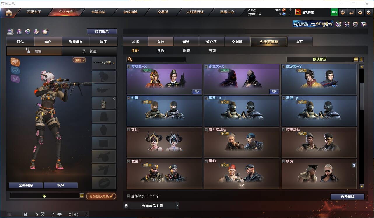 CFQM328249穿越火线账号详情图4