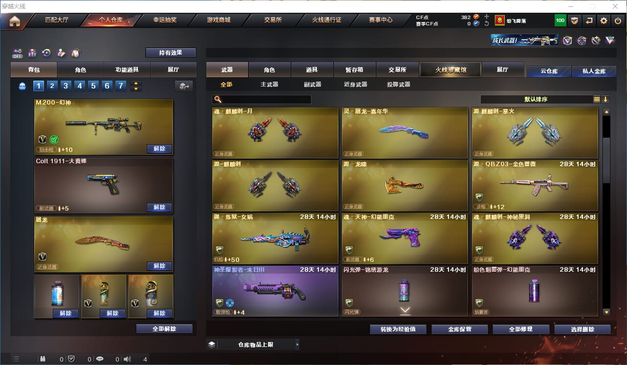 CFQM328249穿越火线账号详情图15