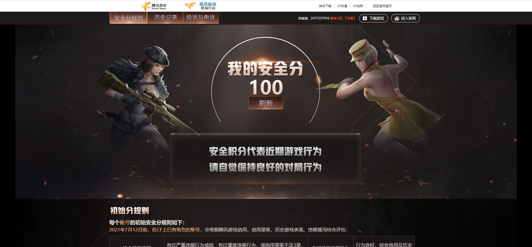 CFQM328249穿越火线账号详情图36