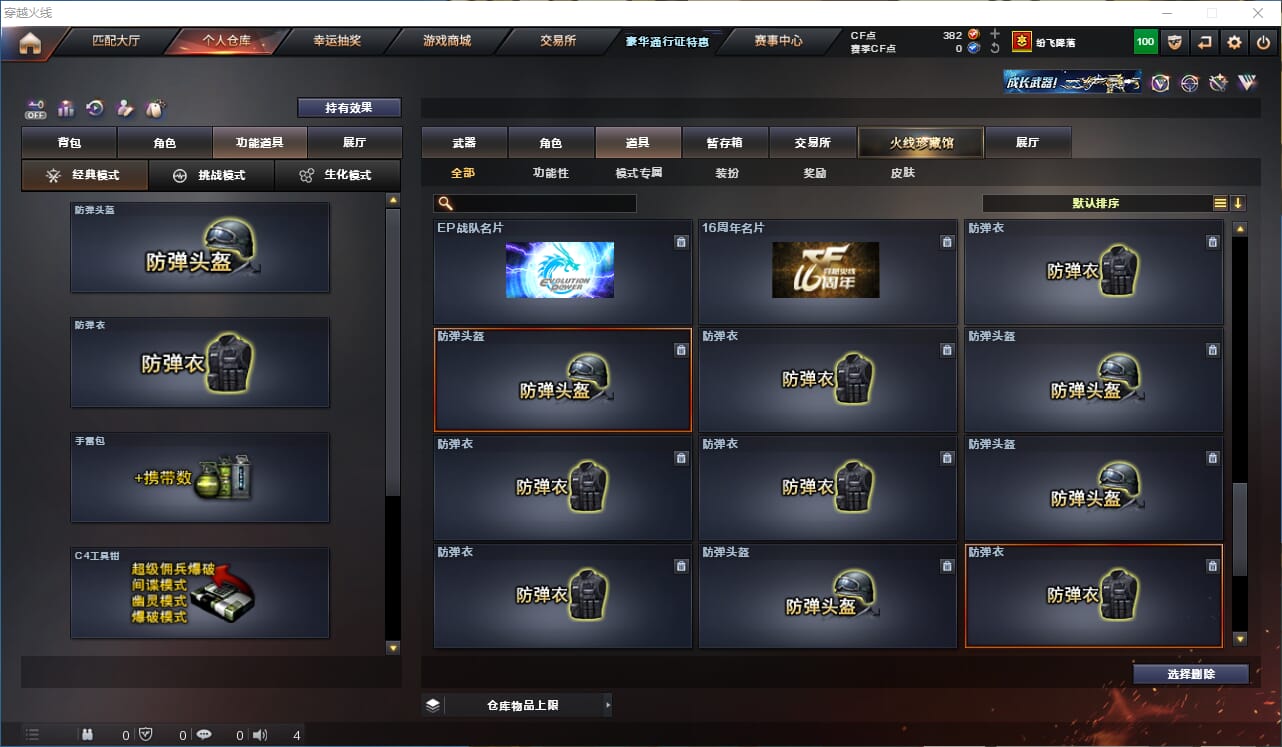 CFQM328249穿越火线账号详情图32
