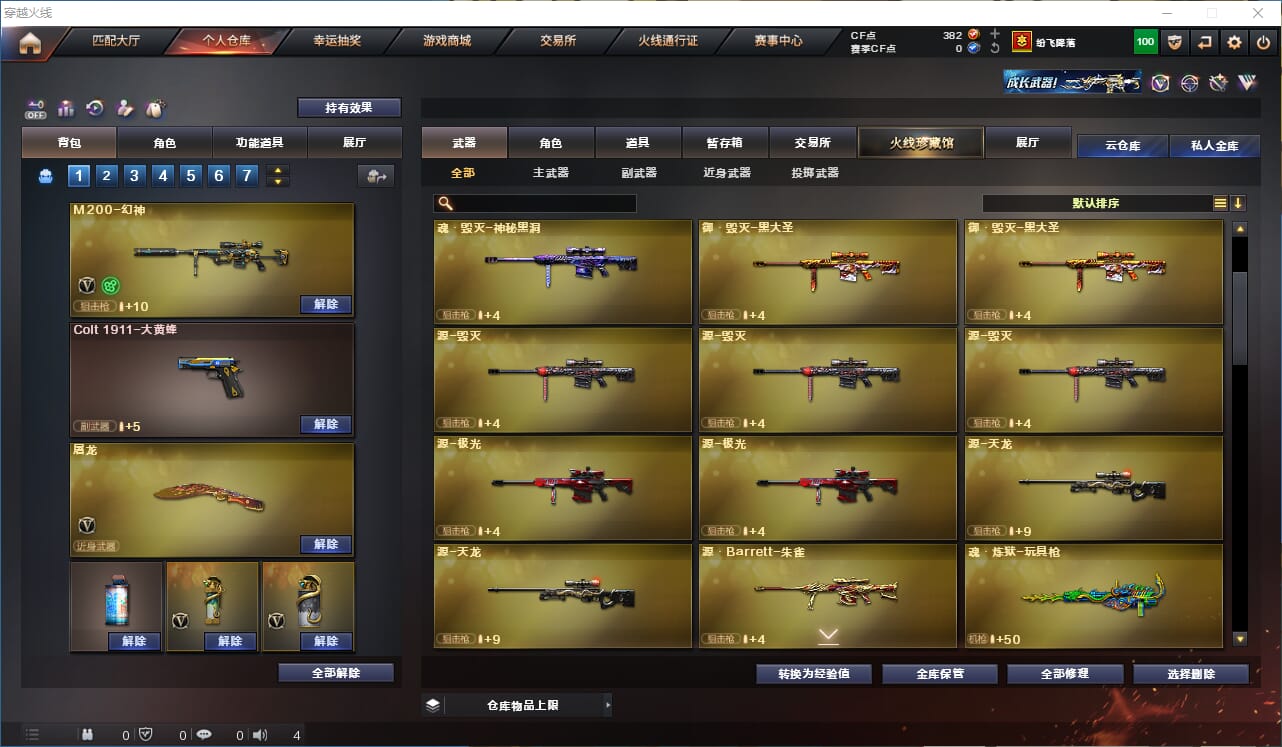CFQM328249穿越火线账号详情图13