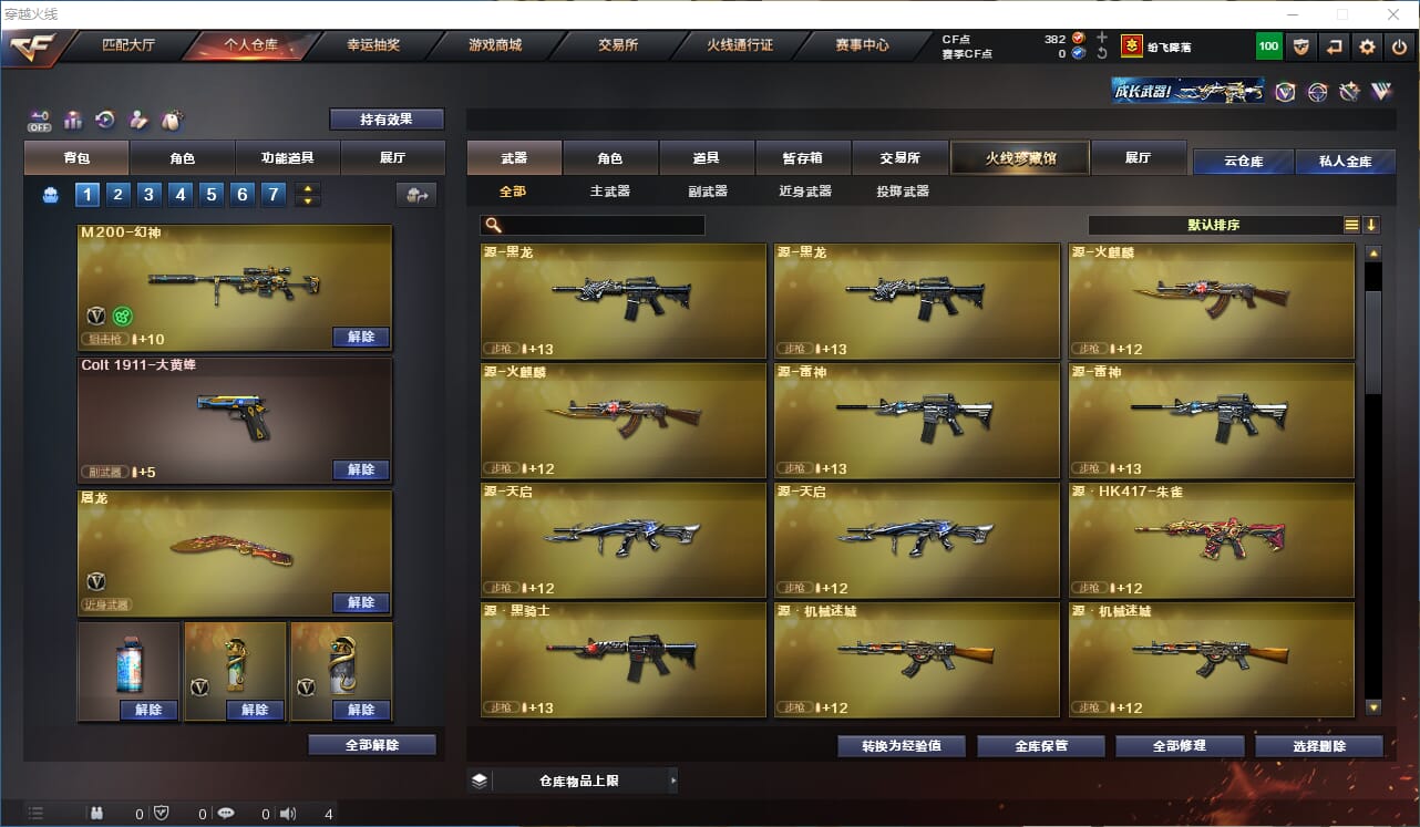 CFQM328249穿越火线账号详情图11