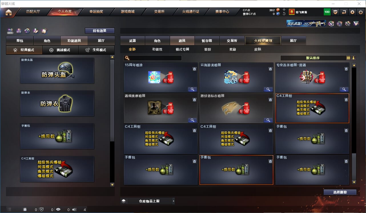 CFQM328249穿越火线账号详情图33