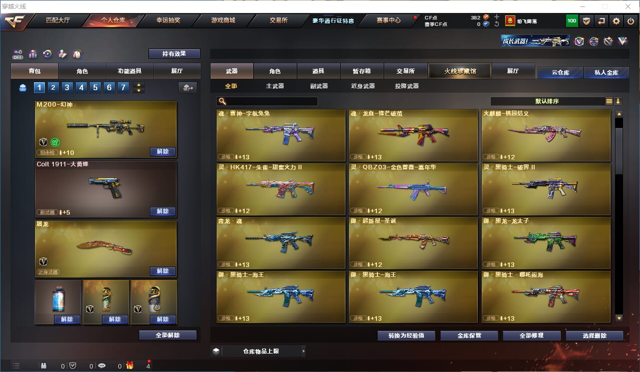 CFQM328249穿越火线账号详情图10