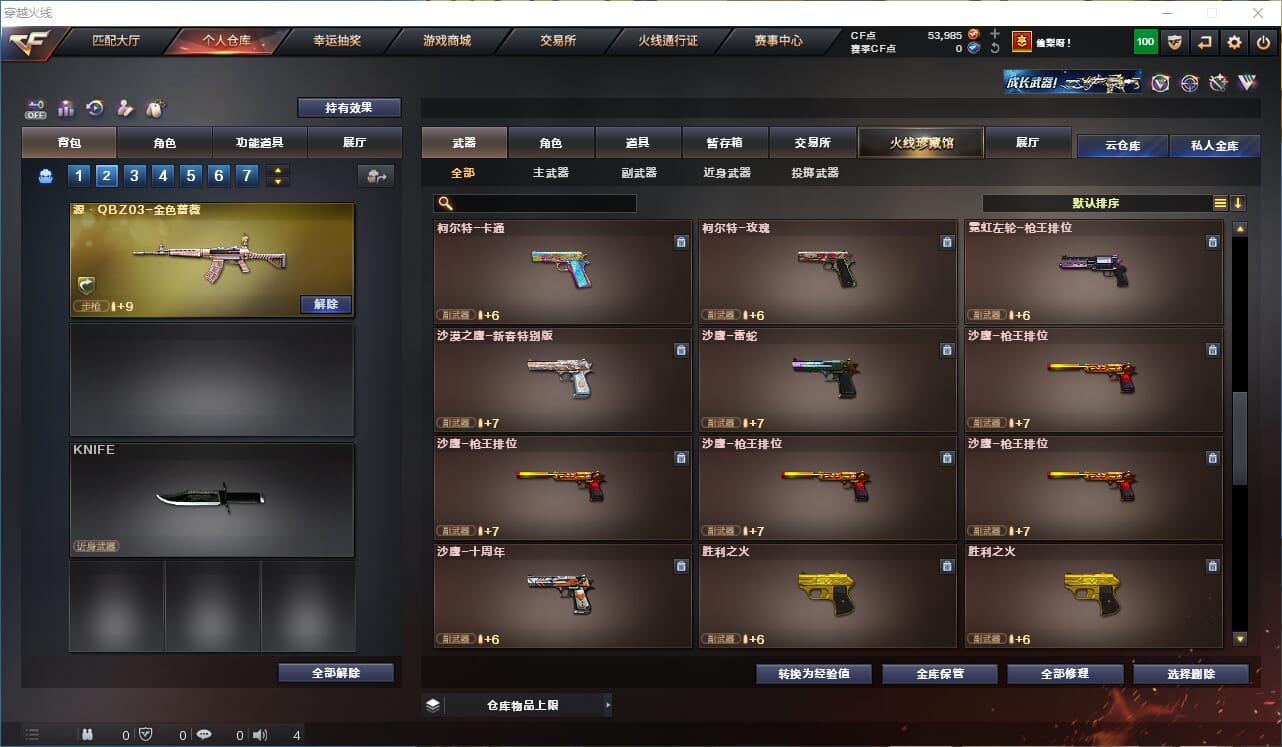 CFQM328250穿越火线账号详情图16 CFQM328250穿越火线账号详情图16